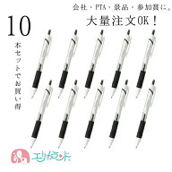 大量注文 まとめ買い ボールペン 10本セット 三菱鉛筆 ジェットストリーム スタンダード 黒 ノック式ボー…