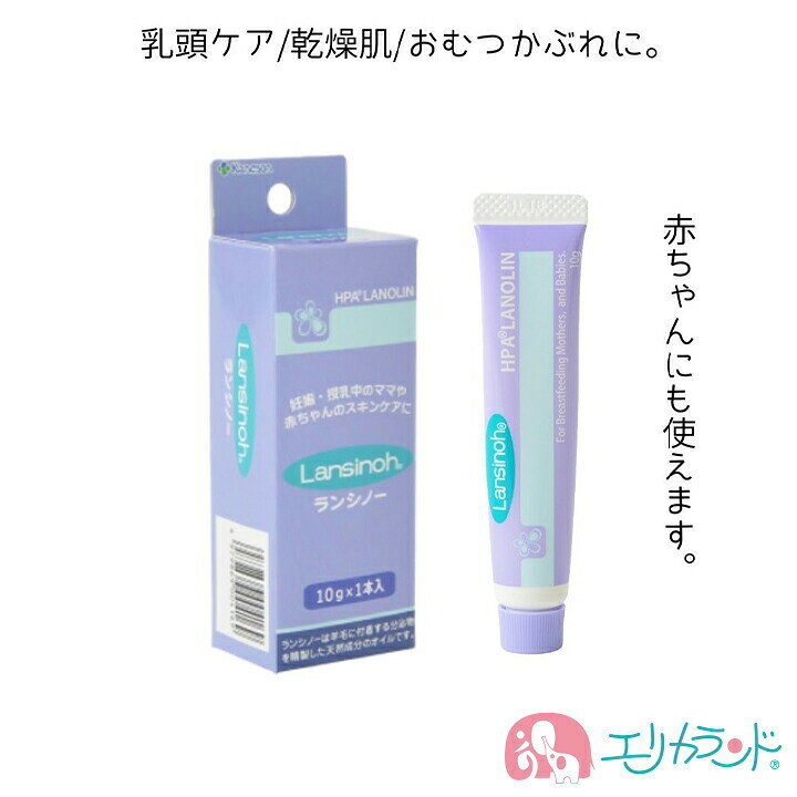 楽天市場 カネソン Kaneson ランシノー 10g 1本入り 授乳 保湿 クリーム おっぱいのケアに リップクリーム 妊娠中や授乳中に 新生児 赤ちゃんにも ベビークリーム 天然油脂 オイル マタニティ ママ用品 送料無料 エリカランド楽天市場店