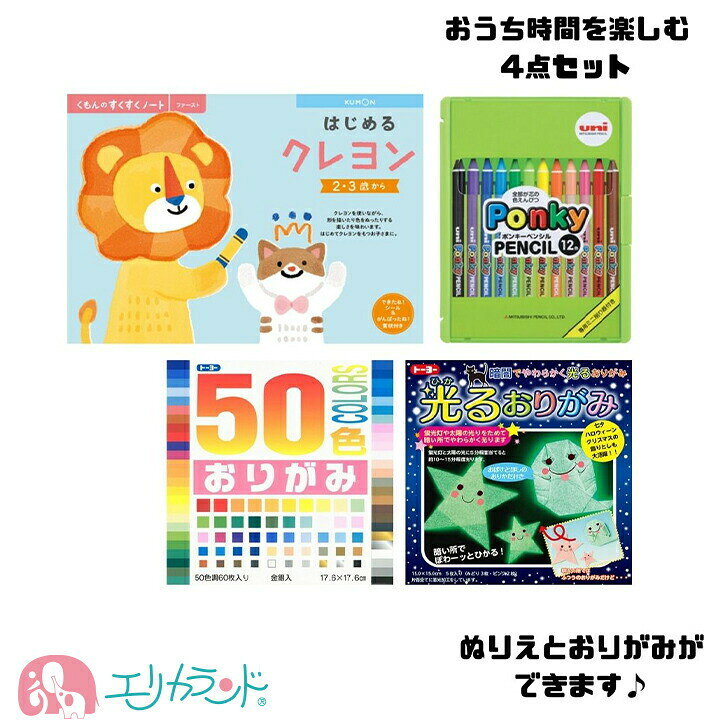 楽天市場 ぬりえ おりがみ 折り紙 セット 子供 ベビー 園児 幼児 男の子 女の子 お絵描き 三菱鉛筆 Uni ポンキーペンシル 12色 色鉛筆 文房具 遊び 保育園 幼稚園 4点セット お誕生日 記念日 バースデイ お祝い 孫 贈り物 プレゼント ギフト 送料無料 エリカランド楽天