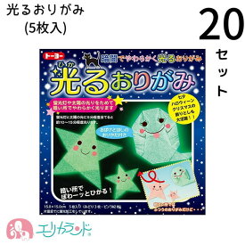 光るおりがみ 20セット ひかる折り紙 ひかるおりがみ 5枚入 子供 ベビー キッズ 男の子 女の子 光る オリガミ 保育園 幼稚園 園児 幼児 小学生 行事 飾り かわいい 人気 おすすめ プレゼント お誕生日 バースデー こどもの日 お祝い 贈物 送料無料