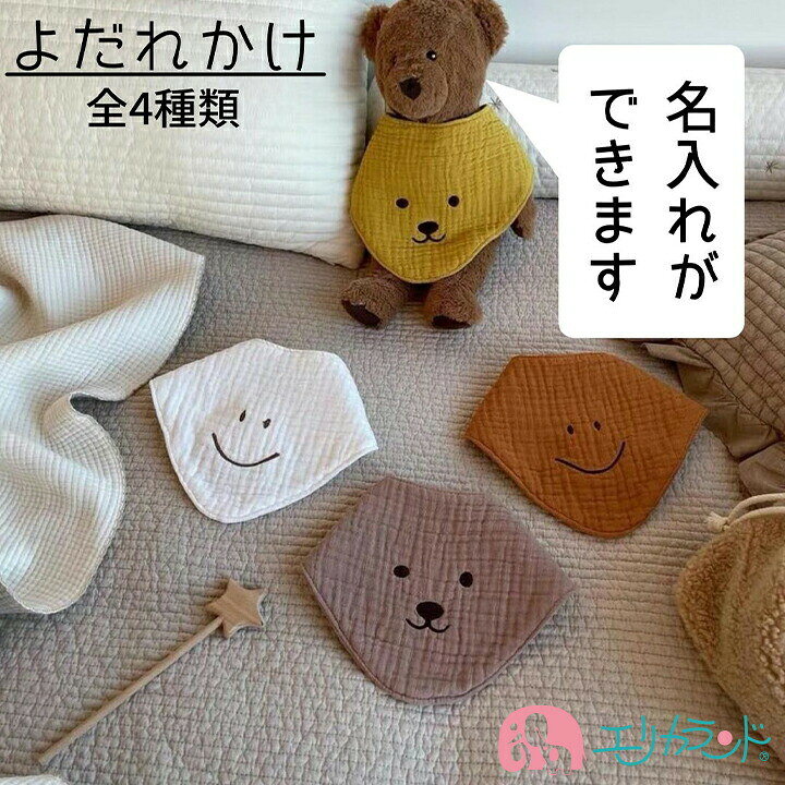楽天市場】スタイ よだれかけ 新生児 子供 赤ちゃん 男の子 女の子 