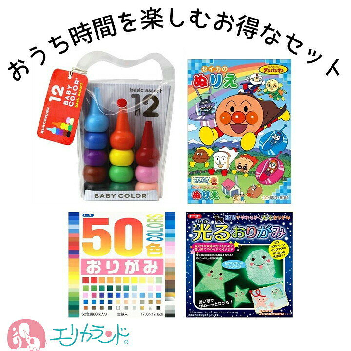 楽天市場 ベビーコロール ぬりえ アンパンマン おりがみ 光るおりがみ 4点セット お誕生日 プレゼント ハーフバースデー 1歳 2歳 プチギフト お祝い 子供 女の子 男の子 園児 幼児 保育園 幼稚園 クリスマス クレヨン おえかき ギフト 人気 送料無料 エリカランド楽天