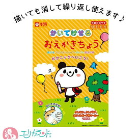 サクラクレパス おえかきちょう 描いても消せる 簡単 安心 紙を使いすぎない お絵かき帳 ぬりえ おえかき かわいい 楽しい 子供 ベビー 女の子 男の子 ステイホーム 雨の日 遊び プレゼント お誕生日 入園 保育園 幼稚園 お祝い 孫 贈り物 送料無料