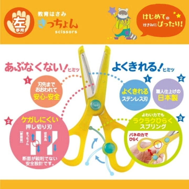 楽天市場 クツワ 教育はさみ きっちょん くもん 公文 はじめるはさみ 2点セット ピンク グリーン ミント ブルー パープル イエロー ブルー 右利き 左利き 子供 2歳から 文房具 文具 ステーショナリー 男の子 女の子 日本製 スプリング付き 安心 安全 送料無料 エリカ 楽天市場 クツワ 教育はさみ きっちょん くもん 公文 はじめるはさみ 2点セット ピンク グリーン ミント ブルー パープル イエロー ブルー 右利き 左利き 子供 2歳から 文房具 文具 ステーショナリー 男の子 女の子 日本製 スプリング付き 安心 安全 送料無料 エリカ