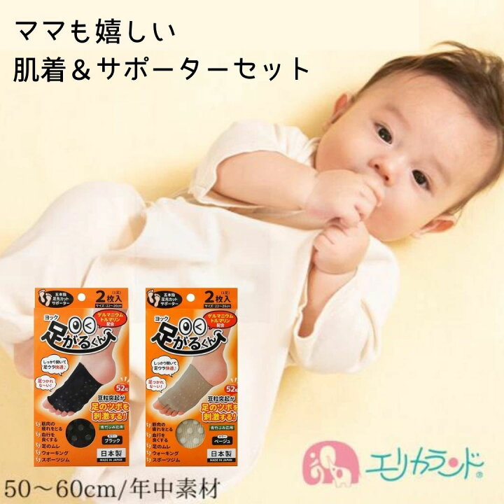 楽天市場 肌着 2枚組 オーガニック 新生児 ベビー 子供 女の子 男の子 足がるくん ヨック サポーター 足ツボ 刺激 マタニティー ヨガ 運動 ストレッチ 冷え むくみ 対策 予防 2点セット プレゼント プチギフト 贈り物 年中素材 コンビ肌着 送料無料 エリカランド楽天市場店