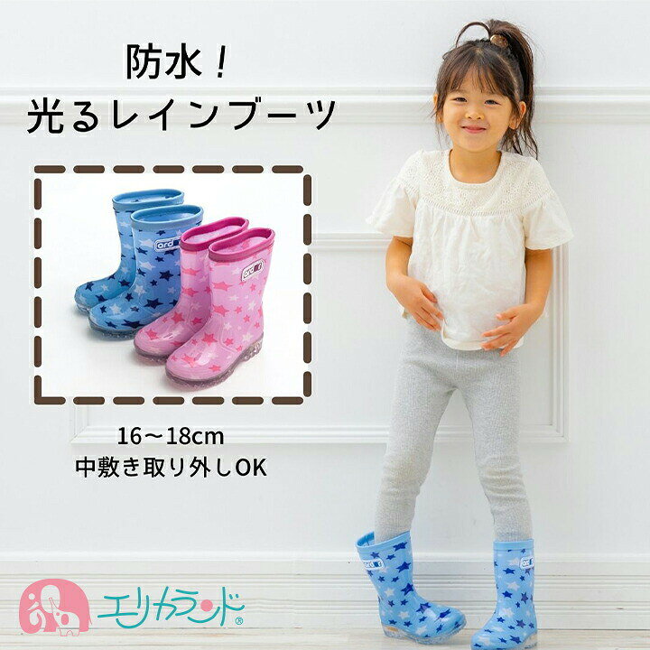 楽天市場 光る長靴 光るレインブーツ 光る靴 フラッシュシューズ 青 ピンク 星柄 男の子 女の子 16cm 17cm 18cm 19cm 保育園 幼稚園 園児 幼児 子供 ベビー キッズ 雨の日用 梅雨 通園 通学 防水 中敷きが外れる お誕生日 00円ポッキリ 送料無料 エリカランド楽天 市場店