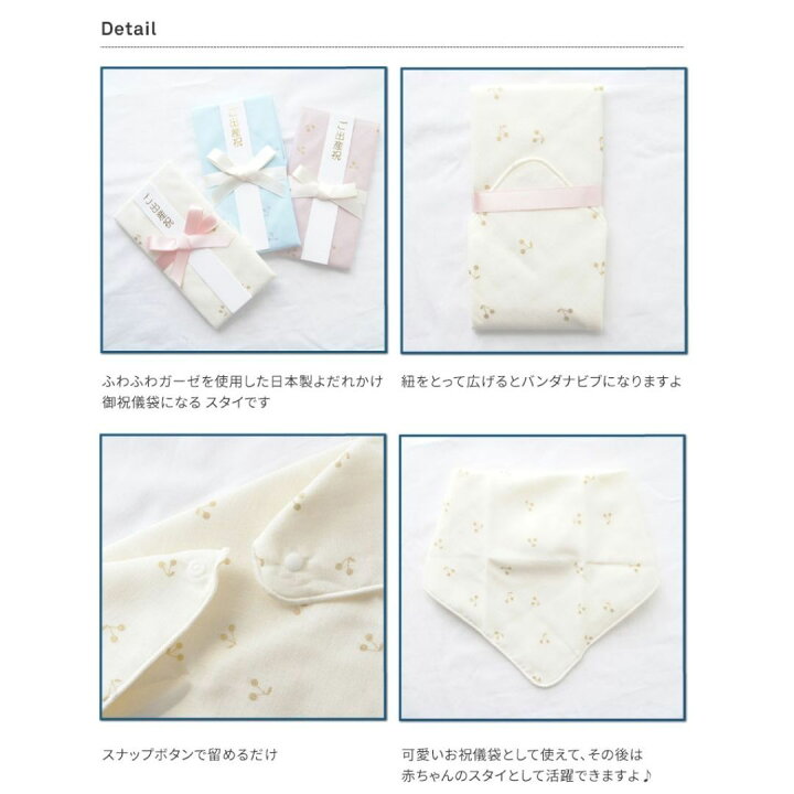 楽天市場 よだれかけ スタイ ご祝儀袋 御祝儀 金封 ギフト 新生児 赤ちゃん用 男の子 女の子 出産祝い おしゃれ かわいい ガーゼ 日本製 のし 短冊熨斗 青 ピンク 白 さくらんぼ チェリー プレゼント お祝い 名入れ刺繍 人気 高品質 名入れ Naire 送料無料 エリカ