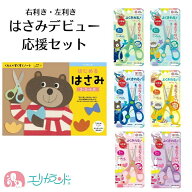 クツワ 教育はさみ きっちょん くもん 公文 はじめるはさみ 2点セット ピンク グリーン ミント ブルー パ…