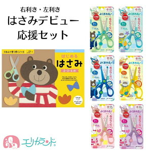 幼児 はさみ 練習の人気商品 通販 価格比較 価格 Com