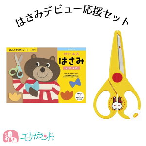 幼児 はさみ 練習の人気商品 通販 価格比較 価格 Com
