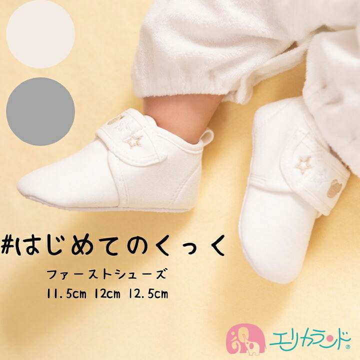 注目ブランド イエロー 12.5cm ベビー ファースト シューズ 赤ちゃん 靴 靴下