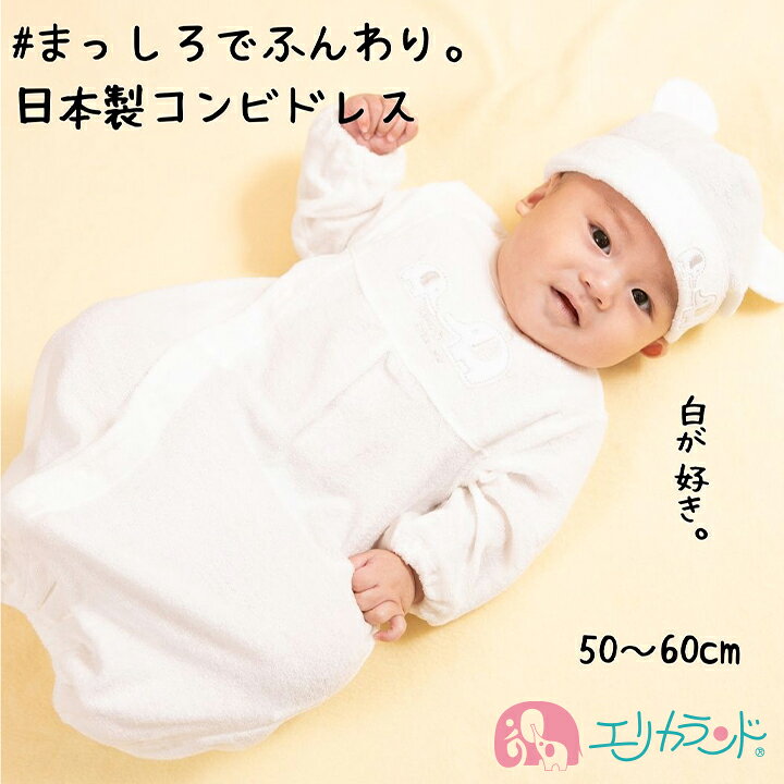 楽天市場 ロンパース コンビドレス ツーウェイオール 2way 新生児 子供 赤ちゃん 男の子 女の子 50cm 60cm タオル地 パイル地 日本製 刺繍 白 ホワイト かわいい 出産 準備品 年中素材 出産祝い プレゼント ベビーギフト おすすめ 00円ポッキリ 送料無料 エリカ