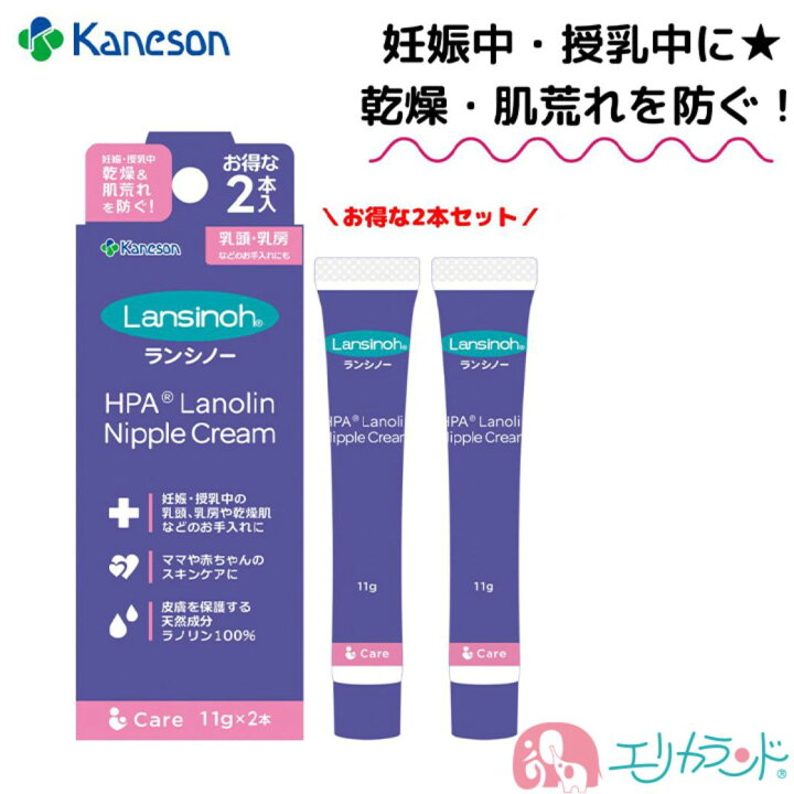 楽天市場】カネソン Kaneson ランシノー 11g 2本入り 授乳 保湿 
