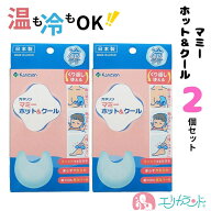 カネソン Kaneson マミーホットクール(1個入) 2個セット ママ おっぱいの張りに 温も冷もOK ジェル 母乳 …