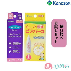 ランシノー(11g 1本入) ピアバーユ(25ml 1本入) セット カネソン Kaneson 保湿クリーム 保湿オイル 日本製 ラノリン100％ 高品質 おっぱいトラブル 乾燥肌 乳頭の痛み 傷 授乳中 ケア ママ 悩み お試し 2000円ポッキリ 送料無料