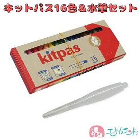 キットパス クレヨン 水筆付き セット 手形 足形 アート ミディアム 16色入 安心 安全 日本製 子供 ベビー 赤ちゃん 白 赤 ピンク 黄緑 緑 水色 水ぶきで消せる お掃除簡単 窓に描ける ぬりえ お家時間 ステイホーム ギフト 送料無料