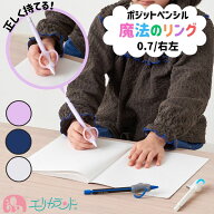 【100円OFFクーポンあり】ソニック ポジットペンシル 0.7mm シャーペン 折れにくい 持ち方 矯正 正しく持…
