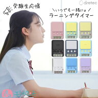 ドリテック ラーニングタイマー 学習タイマー 白 ピンク パープル グリーン ブルー ブラック T-587 子ど…