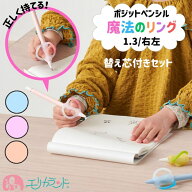 【替え芯付セット】ソニック ポジットペンシル 1.3mm 折れにくい 持ち方 矯正 正しく持てる 正しい持ち方…