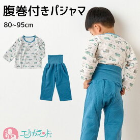 パジャマ 長袖 秋 冬 春 子供 赤ちゃん ベビー 男の子 働く車 車柄 かわいい 80cm 90cm 95cm おしゃれ 腹巻き 冷えない 防寒 冷え対策 予防 保育園 幼稚園 園児 幼児 孫 就寝 夜 プレゼント 贈物 お誕生日 お祝い ギフト 送料無料