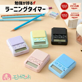 [100円OFFクーポンあり]ドリテック ラーニングタイマー 学習タイマー ピンク パープル グリーン ブルー ブラック T-587 子ども キッズ 大人 小学生　中学生 高校生 大学生 タイマー 受験 勉強 学習 日付 カウントダウン 消音 アラーム 集中 時計 プレゼント 送料無料