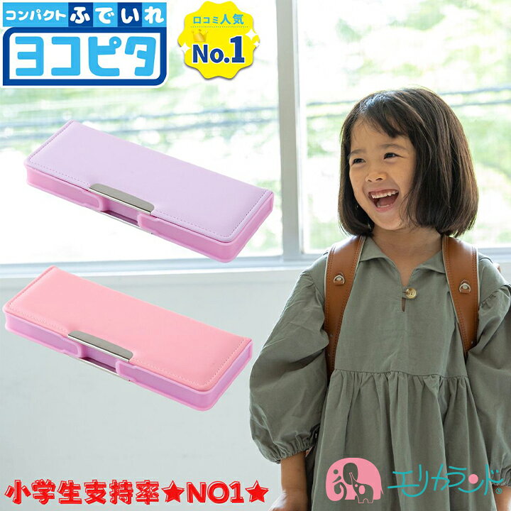 楽天市場】【2024年度】筆箱 小学生 無地 箱型 シンプル 女の子 子ども 