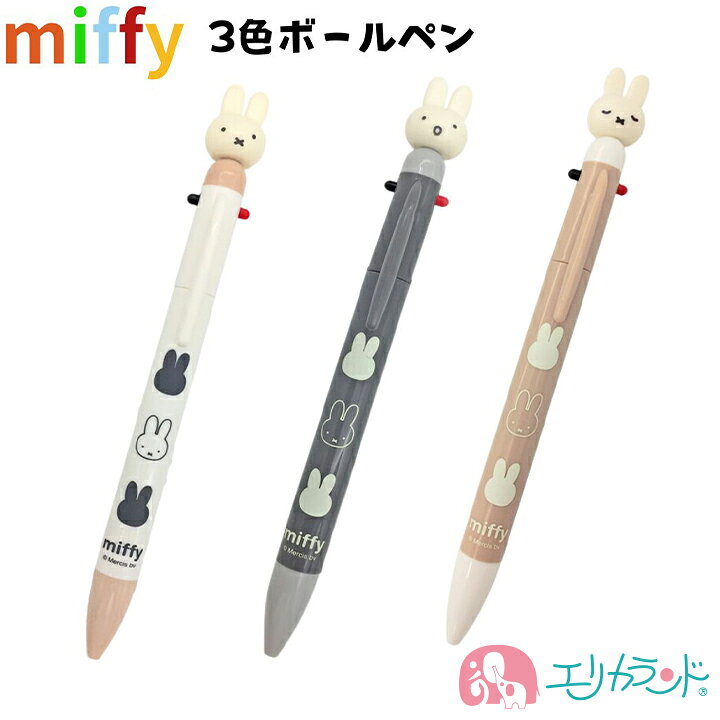 楽天市場】ミッフィー 3色ボールペン 黒 赤 青 かわいい おしゃれ ペン 