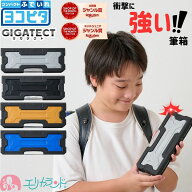 【2026年度/100円OFFクーポンあり】筆箱 小学生 ギガテクト ヨコピタ 耐衝撃型 衝撃に強い 壊れにくい 無…