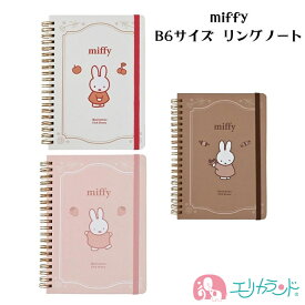 ミッフィー miffy B6サイズ リングノート メモ帳 ホワイト ブラウン ピンク かわいい おしゃれ スイーツ柄 女性 女の子 子供 大人 文房具 ステーショナリー 学校 会社 オフィス お絵描き プレゼント 誕生日 ギフト ゴム付き 送料無料
