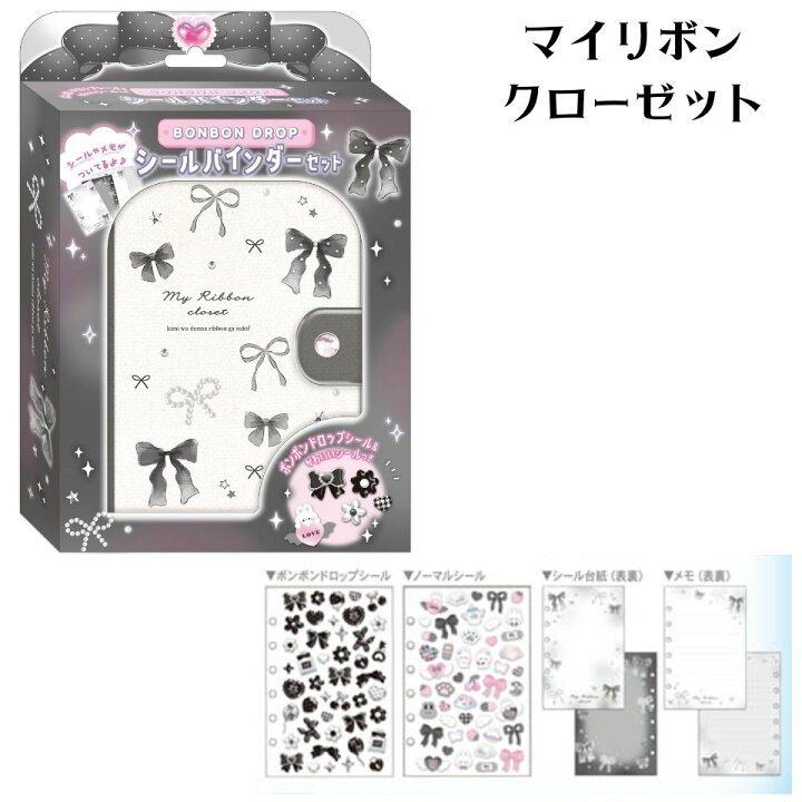 楽天市場】ボンボンドロップシール シールバインダーセット キャンディ 