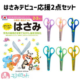 クツワ 教育はさみ きっちょん 七田式ドリル はじめのいっぽ はさみ 2点セット ピンク グリーン ミント ブルー パープル イエロー ブルー 右利き 左利き 子供 2歳から 文房具 男の子 女の子 日本製 スプリング付き 安心 安全 送料無料