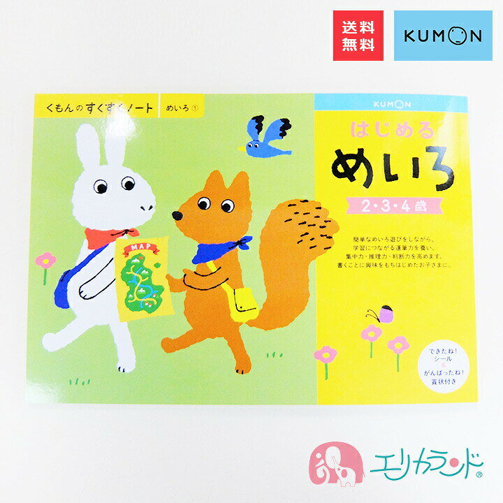 市場 くもん 子供 4歳 男の子 算数 幼児 さんすう 女の子 ベビー Kumon 入園祝い 入園 2歳 園児 3歳 数 はじめるかず はじめての数 出版 公文