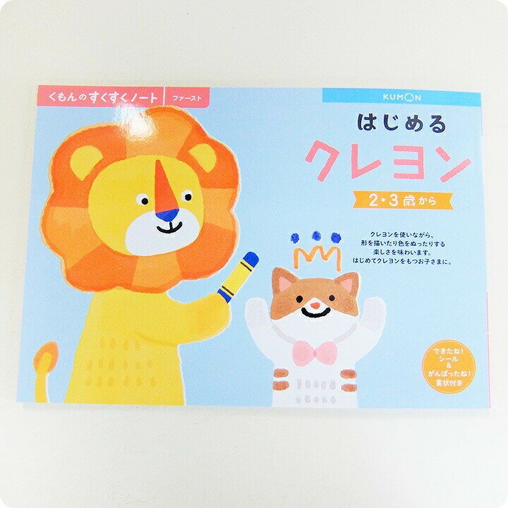 くもん すくすくノート B5判 線の練習と がんばったね 賞状付き シール はじめるひらがな 64ページ ひらがなの練習を交互にひらがな10文字を練習します できたね