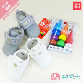 [SS限定クーポンあり]ベビーコロール 12color クレヨン ぬりえ はじめてのお絵かき ファーストシューズ 11.5cm 12.0cm 12.5cm プレゼント ギフト 無料