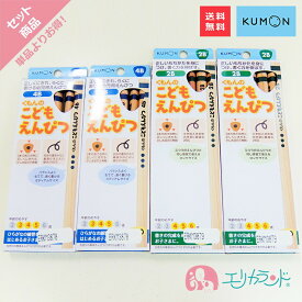 くもん KUMON 公文 出版 こどもえんぴつ 2B 4B 3歳 4歳 5歳 6歳 4個セット 鉛筆 三角形 文房具 正しく握れる 保育園 幼稚園 小学校 入園 卒園 入学 男の子 女の子 お得 お勉強 太め 日本製 子供 幼児 園児 お祝い ギフト プレゼント 送料無料