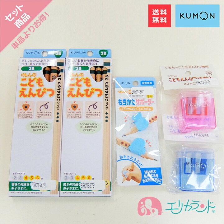 楽天市場 くもん Kumon 公文 出版 こどもえんぴつ 2b 6本入 4歳 5歳 6歳 もちかたサポーター 鉛筆削り 赤 青 男の子 女の子 入園 卒園 入学 準備品 鉛筆 三角形 太め ロングサイズ 日本製 書きやすい 長く使える プレゼント ギフト お祝い 送料無料