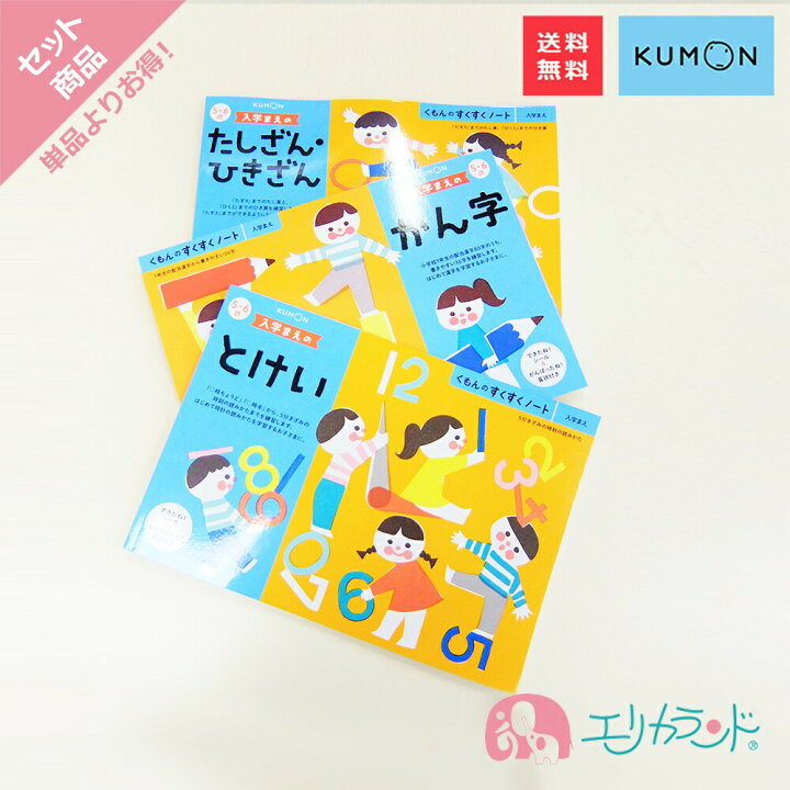 楽天市場】くもん 公文 KUMON 出版 入学まえのかん字 入学まえのとけい 
