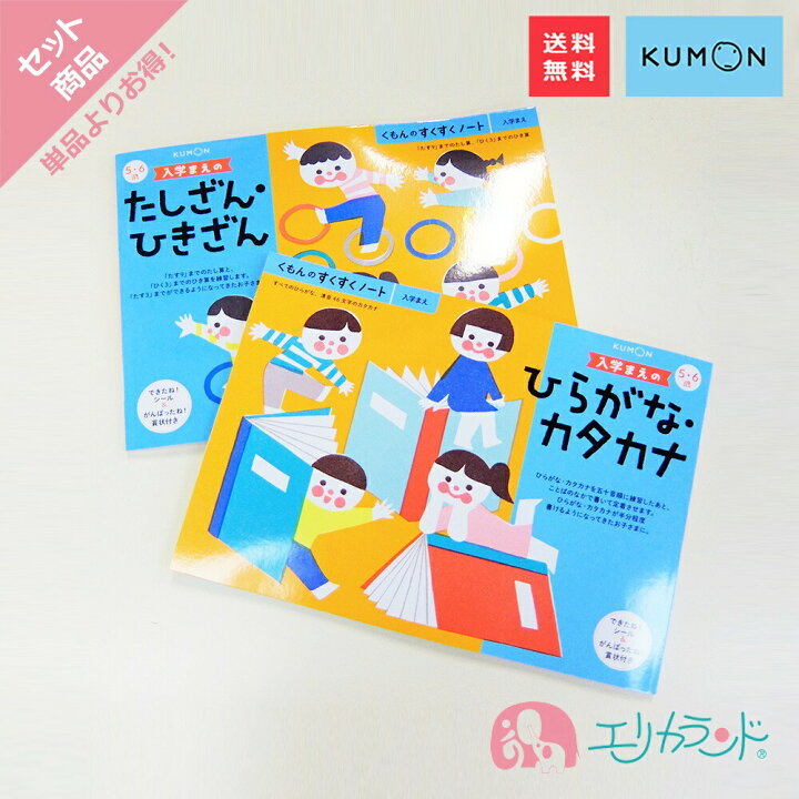 楽天市場】くもん 公文 KUMON 出版 入学まえのひらがな カタカナ 入学 