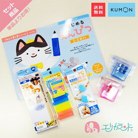 [SS限定クーポンあり]くもん 公文 くもん出版 KUMON こどもえんぴつ 4B 3歳 4歳 5歳 はじめるえんぴつ フルカラー 2歳から 書く練習 もちかたサポーター 正しい持ち方 鉛筆けずり 赤 青 えんぴつキャップ 6本入 お得なセット 子供 お勉強 男の子 女の子 送料無料