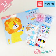くもん KUMON 公文 出版 はじめるくれよん こどもいろえんぴつ 6色 えんぴつ削り もちかたサポーター 4点…