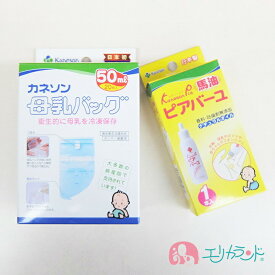 カネソン Kaneson 母乳バッグ(50ml 20枚入) ピアバーユ(25ml 1本入) セット販売 ママ 赤ちゃん お肌や乾燥肌のケアに おっぱいのケアに 乳頭ケア 母乳 授乳 搾乳 メール便専用パッケージでのお届け 送料無料