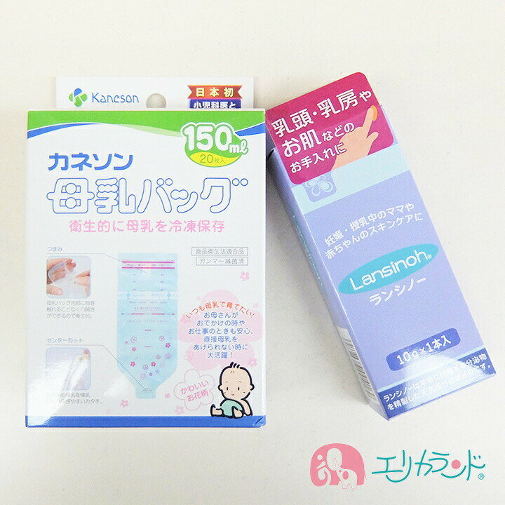 楽天市場 カネソン Kaneson 母乳バッグ 150ml 枚入 ランシノー 10g 1本入 セット販売 カネソン ママ 母乳 ベビー 赤ちゃん 授乳 搾乳 産婦人科 エリカランド楽天市場店