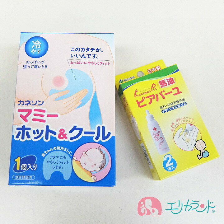 楽天市場 カネソン Kaneson マミーホットクール 1個入 ピアバーユ 25ml 2本入 セット販売 ママ プレママ おっぱいのケアに おっぱい の張りに 温も冷も可能 保湿 乳頭ケア メール便専用パッケージでのお届け 送料無料 エリカランド楽天市場店