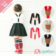 サスペンダー Y型サスペンダー クマちゃん 天使の羽 黒 赤 キナリ 青 ベビー キッズ 子供 可愛い 女の子 …