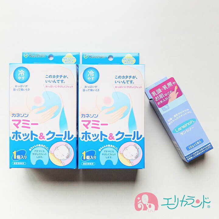 楽天市場 カネソン Kaneson マミーホットクール 1個入 2 ランシノー 10g 1本入 セット販売 おっぱいの張り 乳頭のケアに おっぱいトラブル ママ 母乳 授乳 搾乳 保湿クリーム 送料無料 ただし北海道 沖縄 離島は別途300円かかります エリカランド楽天市場店 楽天市場 カネソン Kaneson マミーホットクール 1個入 2 ランシノー 10g 1本入 セット販売 おっぱいの張り 乳頭のケアに おっぱいトラブル ママ 母乳 授乳 搾乳 保湿クリーム 送料無料 ただし北海道 沖縄 離島は別途300円かかります エリカランド楽天市場店