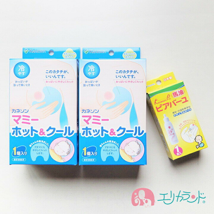楽天市場 カネソン Kaneson マミーホットクール 1個入 2個 ピアバーユ 1本入 お得なセット販売 おっぱいの張り 乳頭 お肌のケアに 保湿オイル ママ 母乳 授乳 おっぱいトラブル 送料無料 ただし北海道 沖縄 離島は別途300円かかります エリカランド楽天市場店