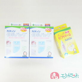 カネソン Kaneson 母乳バッグ(50ml 20枚入)×2個 ピアバーユ2本入 セット販売 ママ 赤ちゃん おっぱいのケアに 乳頭ケア 保湿オイル 送料無料 ただし北海道・沖縄・離島は別途300円かかります。