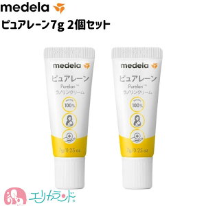 【正規品】メデラ medela ピュアレーン 7g 2個セット 乳頭保護 保湿 授乳 搾乳 乾燥 塗ったまま授乳ができる 赤ちゃん ママ 安心 安全 乾燥 かゆみ ケア 産前 産後 天然成分100% 出産 妊娠 プレゼ