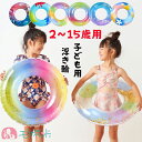 浮き輪 うきわ 子供 ベビー ジュニア キッズ 夏 かわいい おしゃれ 映え 韓国風 人気 女の子 男の子 幼児 小学生 中学生 保育園 幼稚園 プール 海 川 アウトドア 夏休み プレゼント 贈り物 ギフト 激安 送料無料