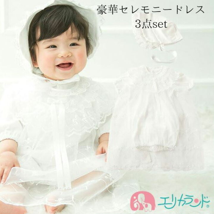 楽天市場 Ss期間中5 Offクーポンあり ベビードレス セレモニードレス 3点セット 新生児 赤ちゃん ベビー 男の子 女の子 出産祝い 2way オーガンジーレース 退院 お祝い ギフト 衣装 かわいい 可愛い オールシーズン 年中素材 50cm 60cm 冬 秋 春 夏 フォーマル 2way